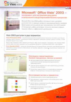 Буклет Microsoft Office Visio 2003, 55-1344, Баград.рф